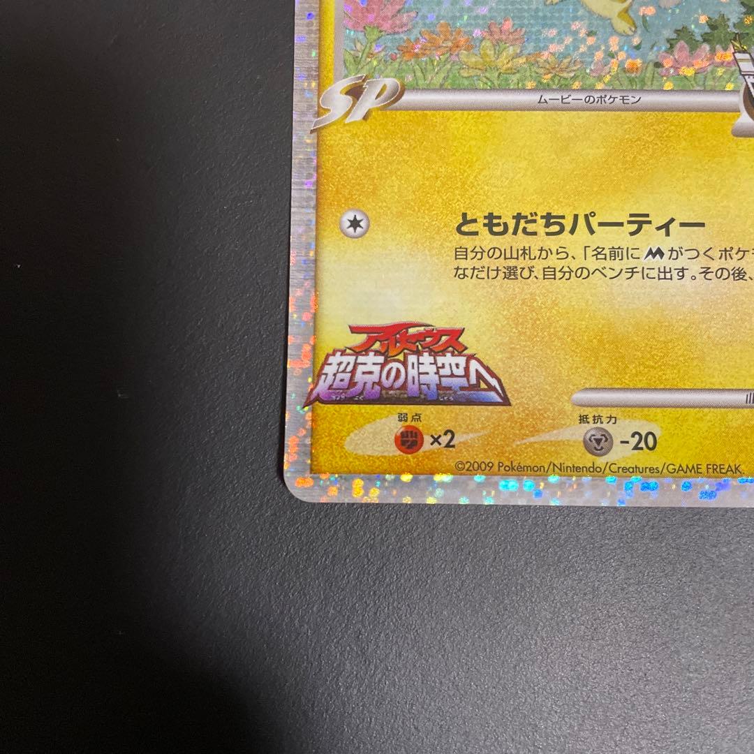 ギザみみピチュー　アルセウス超克の時空へ