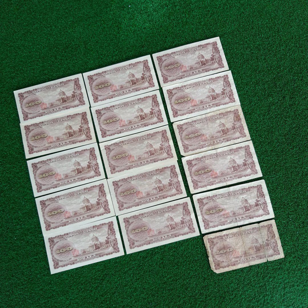 ★珍品ピン札有り【旧100円札】【百円札】まとめ出品
