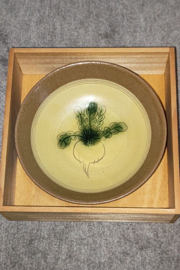 大根絵の陶器鉢 木製箱付き　中島正雄　美濃焼　雅山窯　日展　岐阜新聞大賞　黄瀬戸
