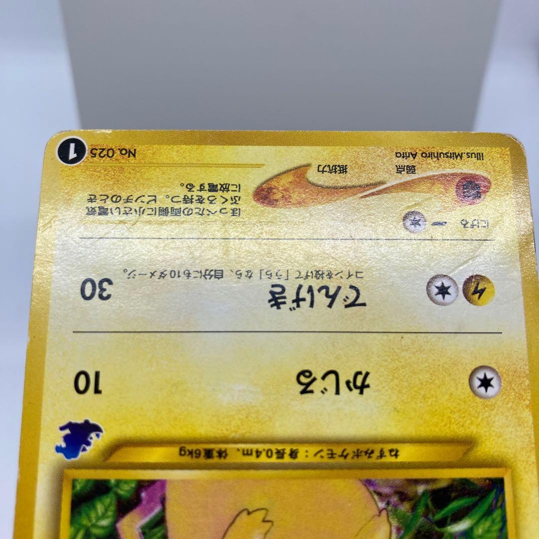 ピカチュウ ポケモンカード　No.025 イントロパック　旧裏　ワニノコ　マーク