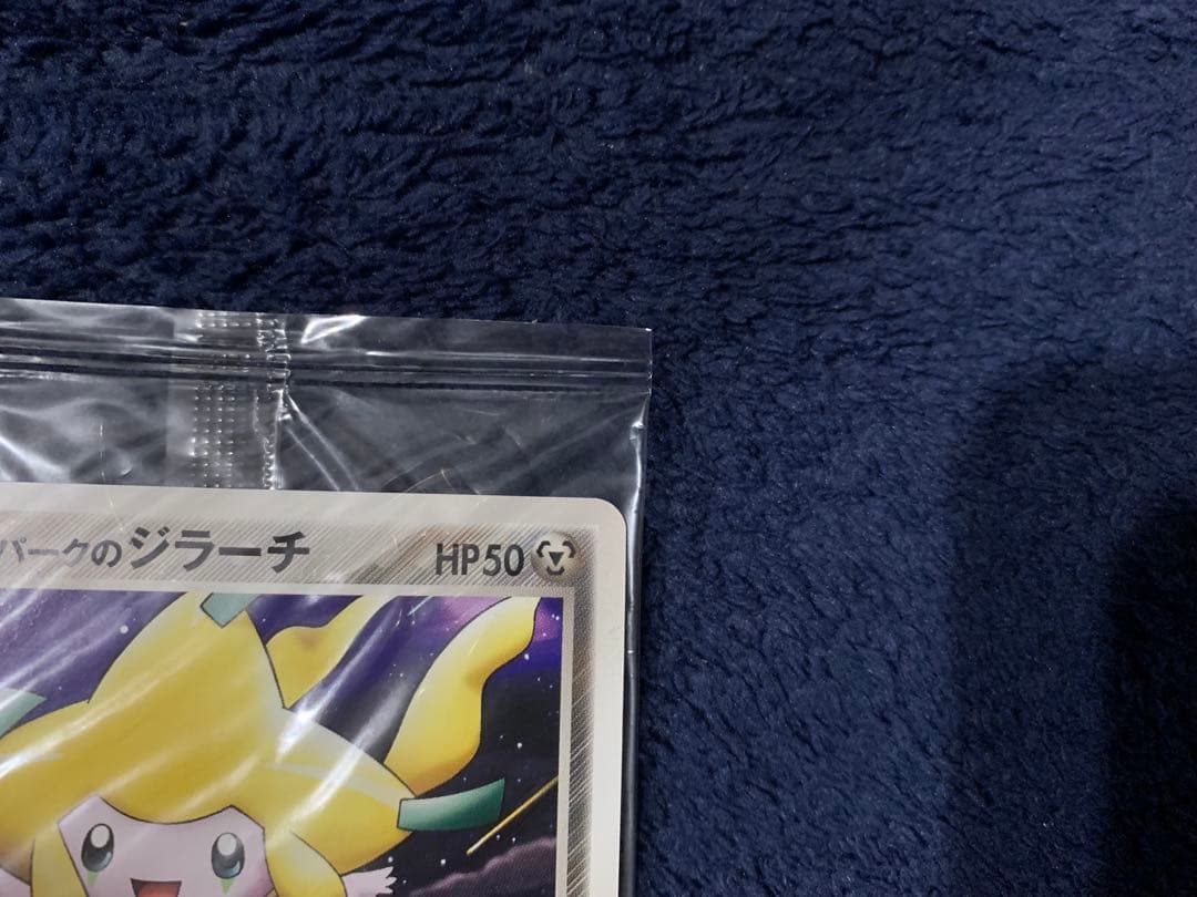 ポケパークのジラーチ プロモ 050/PCG-P ポケモンカード 未開封