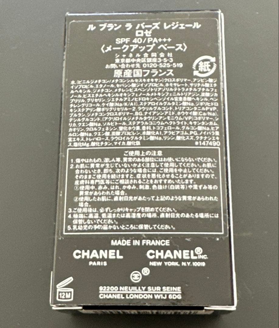 CHANEL シャネルLE BLANC ルブランラバーズレジェール　化粧下地
