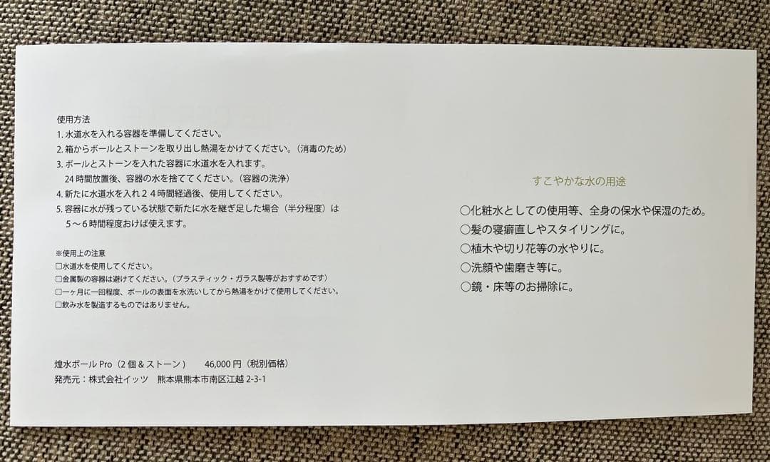 煌水ボール