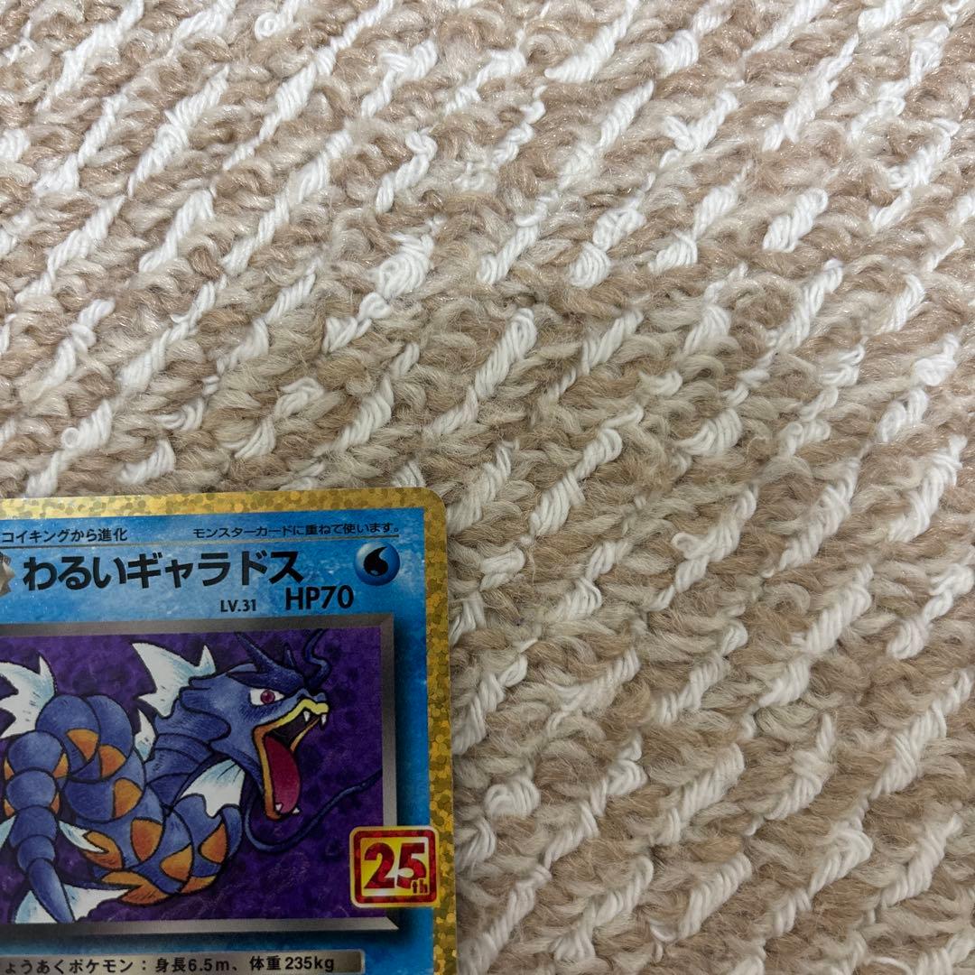 ポケモンカード わるいギャラドス 25th プロモカード