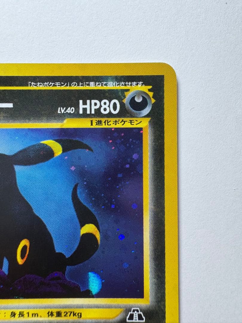 【ポケモンカード　旧裏　ブラッキー　No197】
