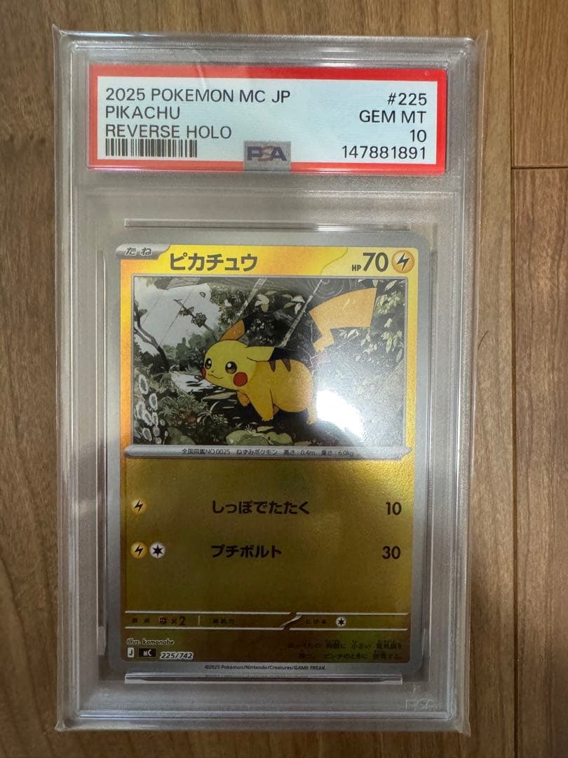 PSA10 ピカチュウ ミラー スタートデッキ100バトルコレクション