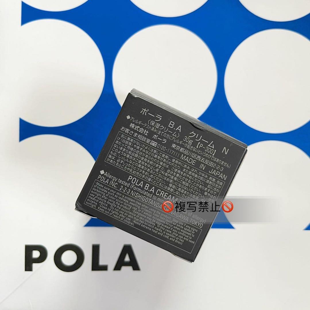 ★リピート割★POLA BAクリーム N 30g