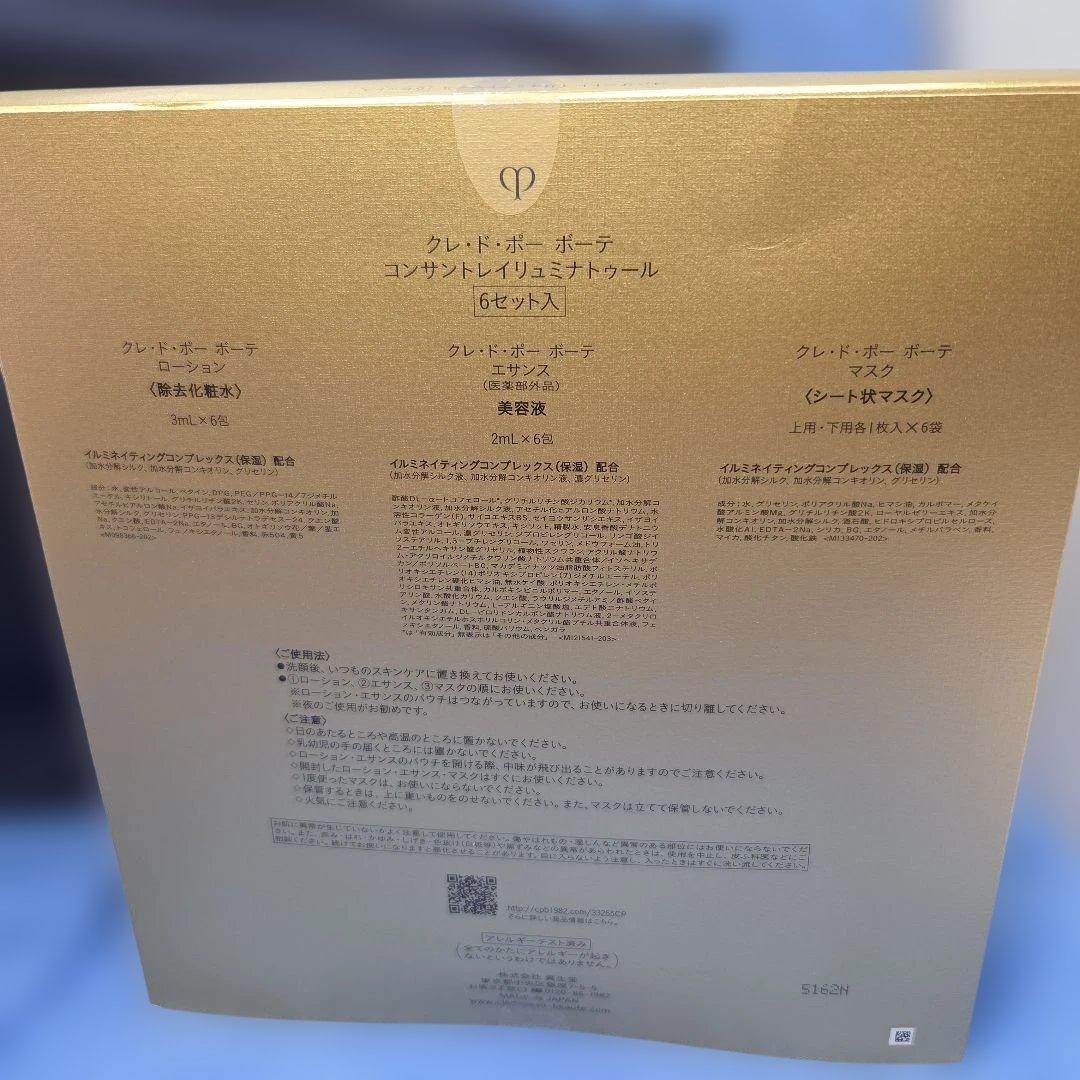 clé de peau コンサントレイリュミナトゥール 6セット　未開封