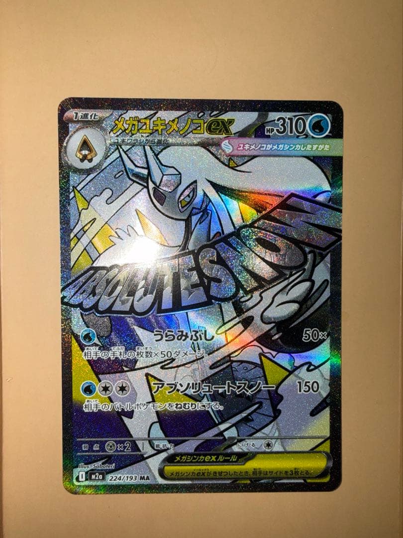 ポケモンカード　メガドリームex ＭＡまとめ売り　メガゲンガーex 他