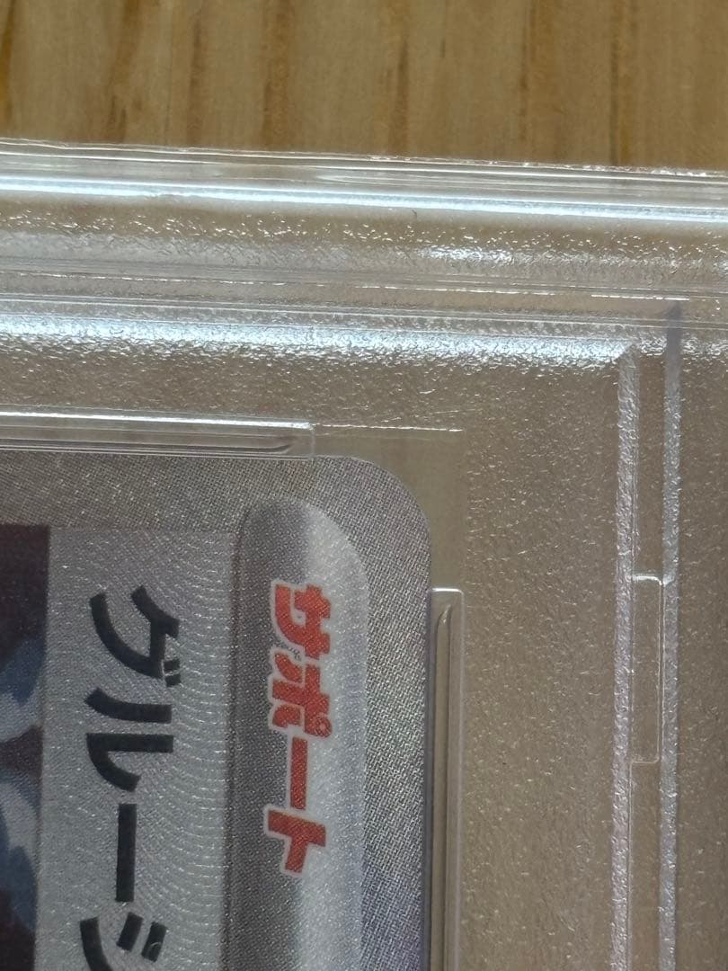 【PSA10】グルーシャSAR SV2P スノーハザード 095/071