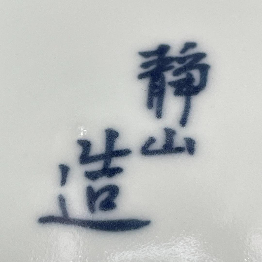 平安 富田静山 造 染付 水指 共蓋付 高さ14cm 祥瑞写 扇面 R8SA55