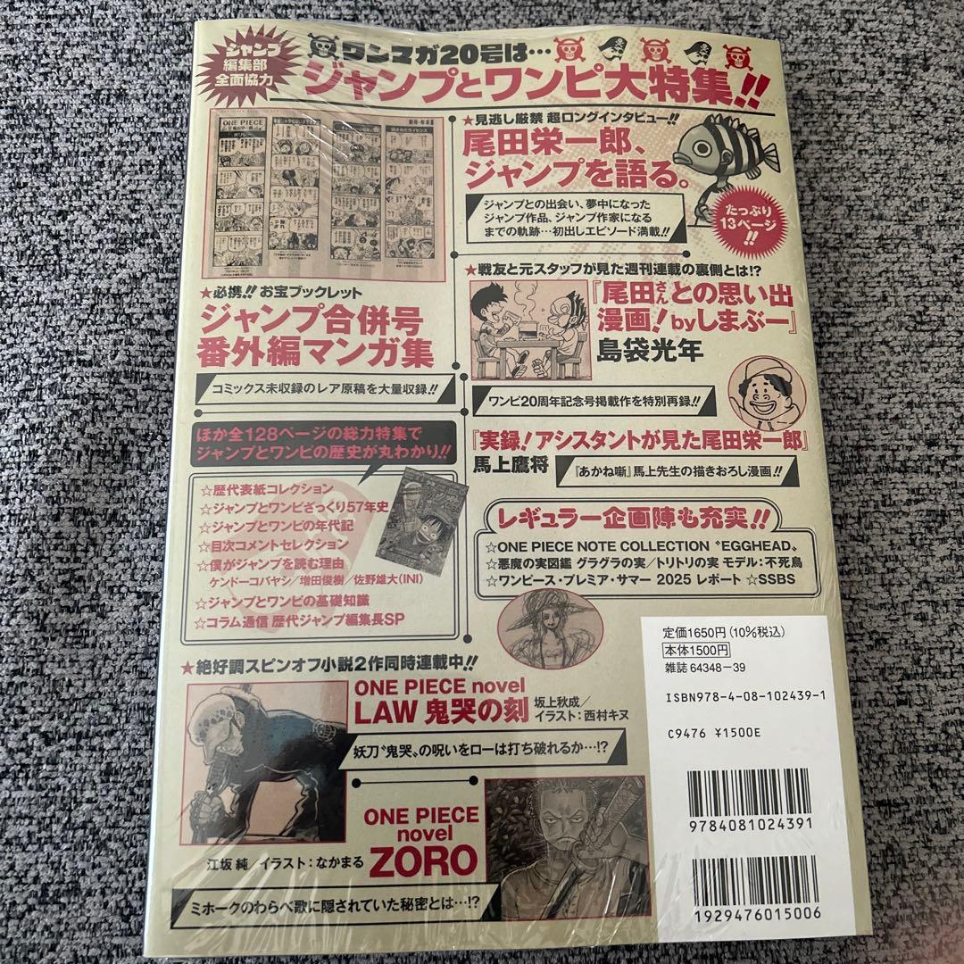 ONE PIECE magazine ワンピースマガジン 20号 プロ