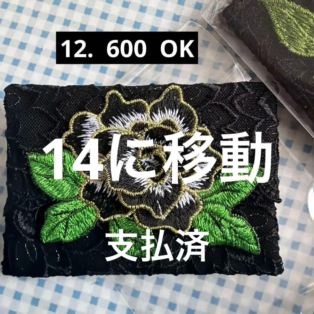 reonyan様黒6枚、青薔薇5枚