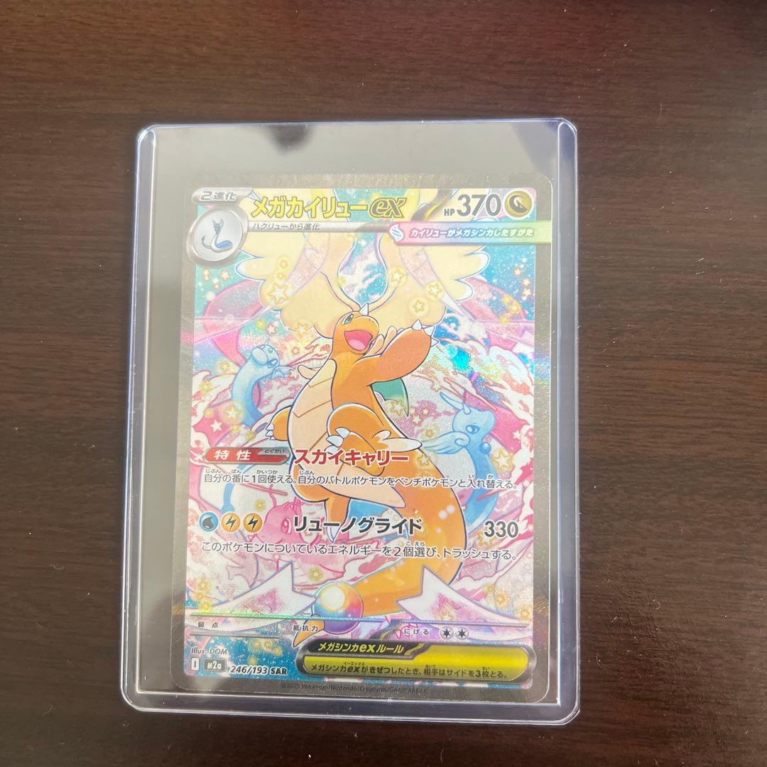 ポケモンカード メガカイリューEX 3枚セット