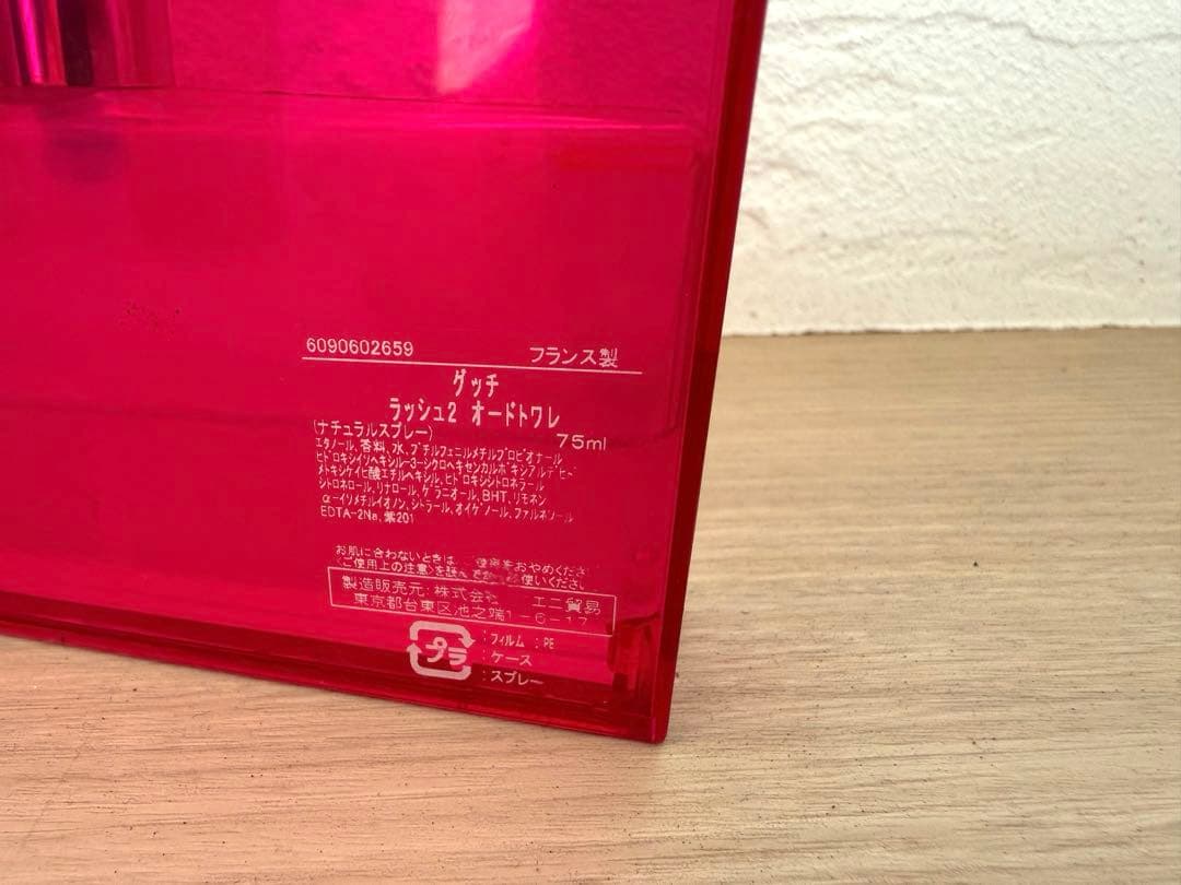 GUCCI ラッシュ2 オードトワレ 75ml