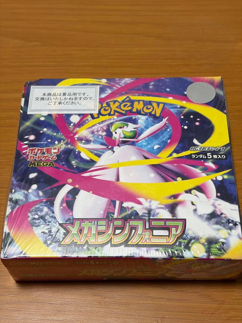 ポケモンカードゲーム メガブレイブ・メガシンフォニア　各1BOX