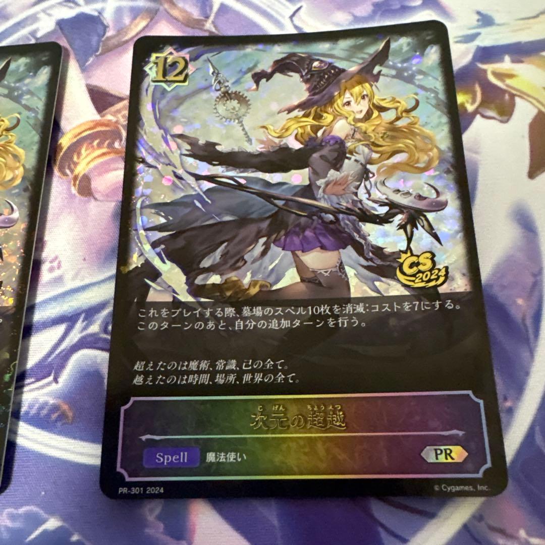 次元の超越PR SL２枚セット　シャドウバースエボルヴ
