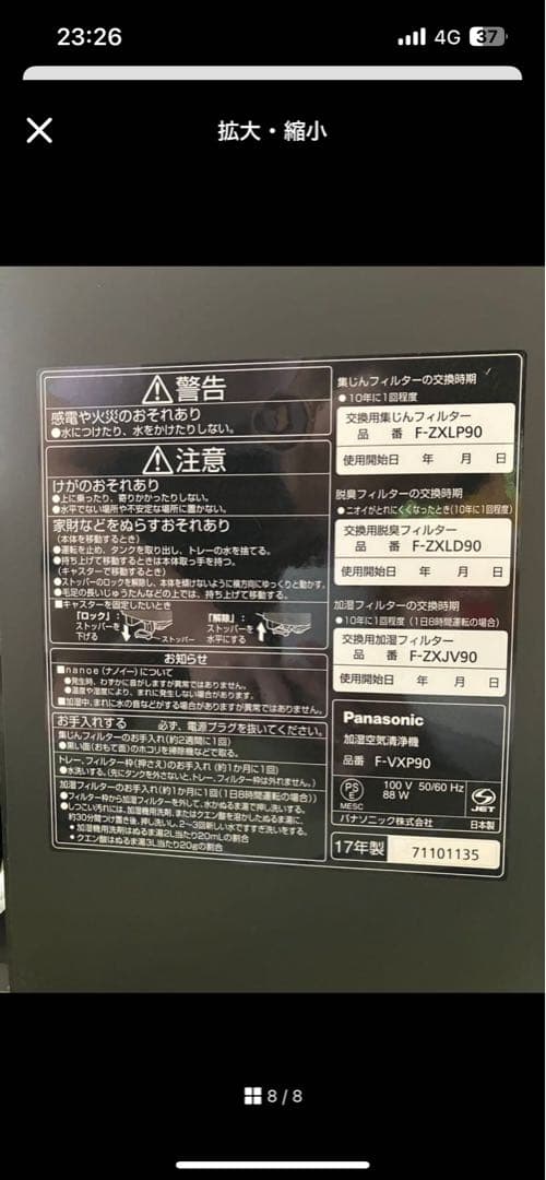 空気清浄機 Panasonic F-VXP90
