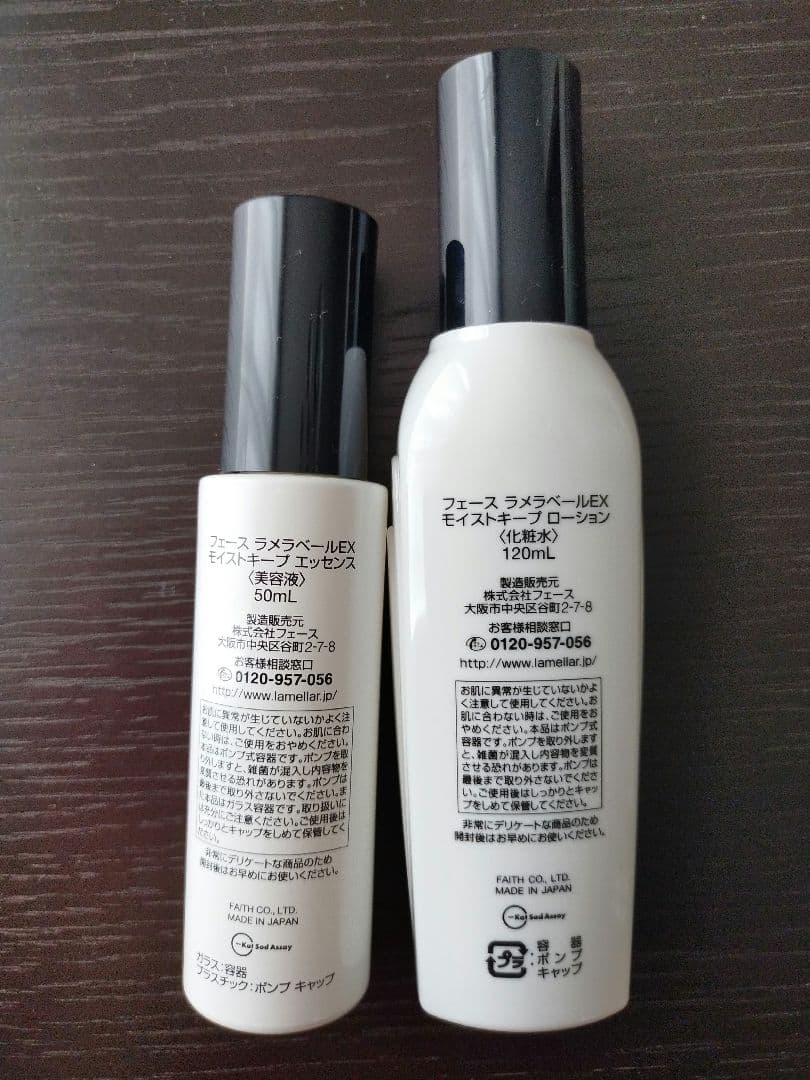 【新品未使用】フェース ラメラベール モイストキープエッセンス・ローションセット