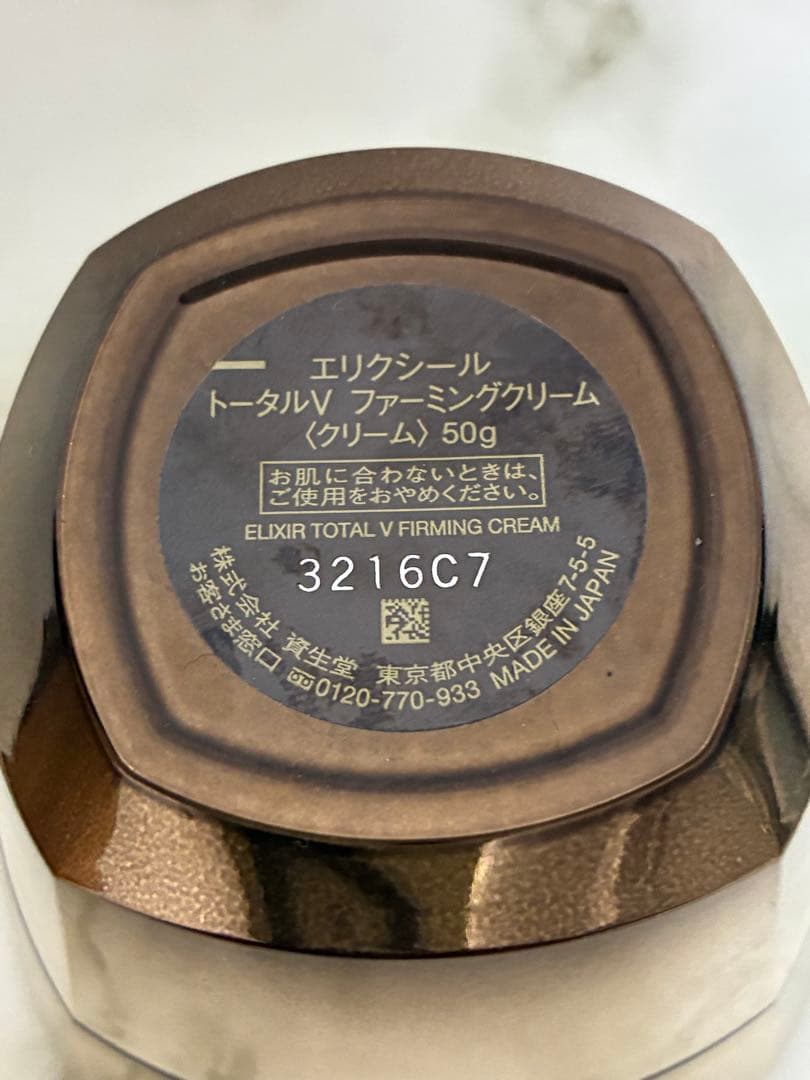 資生堂　エリクシール　トータルＶファーミングクリーム