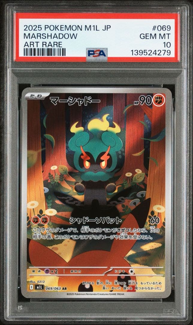 た*や様 ポケモンカード⭐︎PSA10⭐︎ マーシャドー3連番069/063 メ