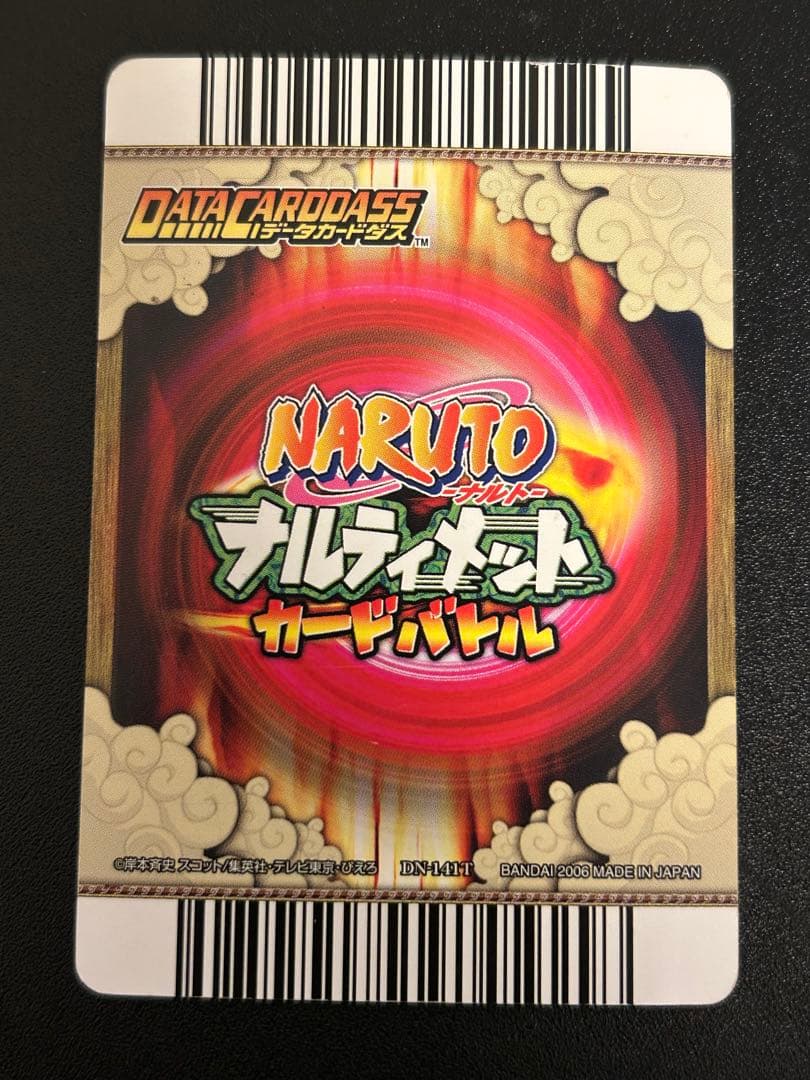 ナルティメットカードバトル　ナルト　ガマブン太と？？？