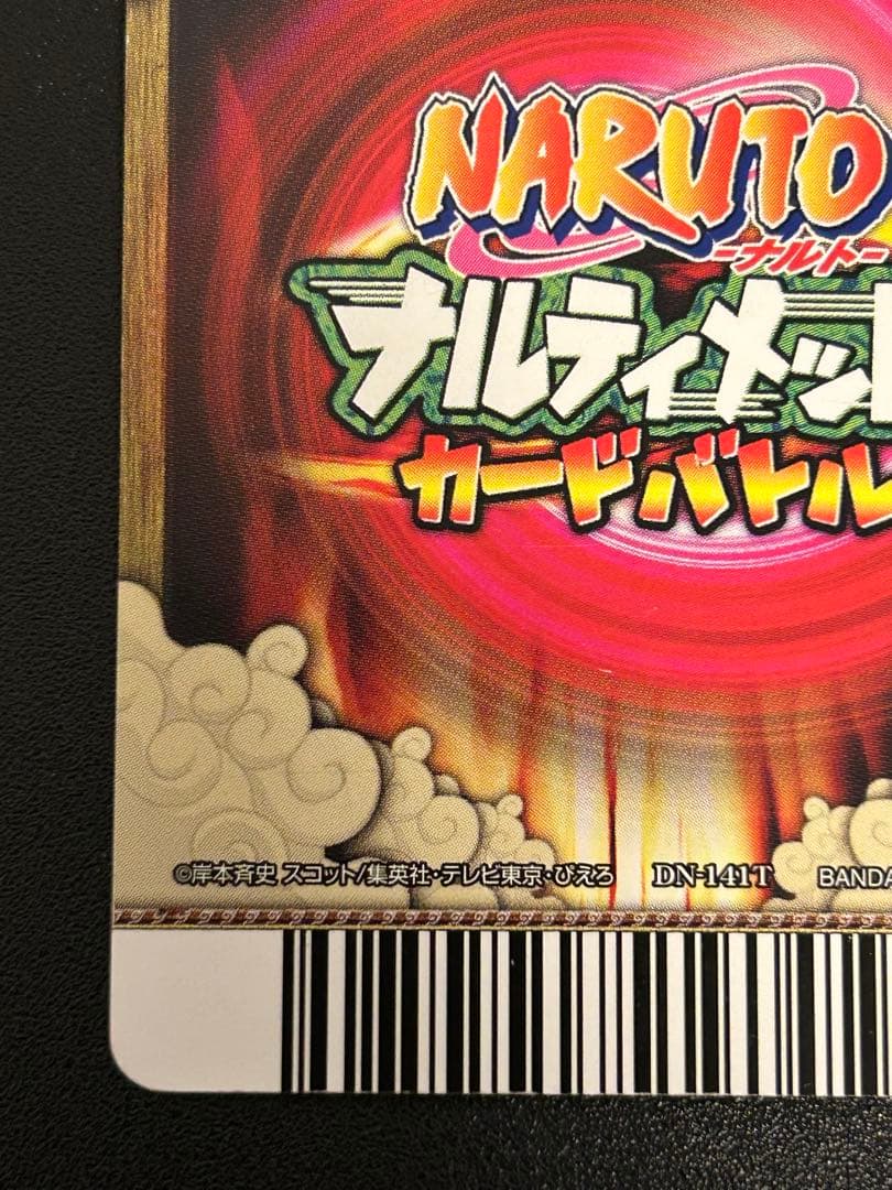 ナルティメットカードバトル　ナルト　ガマブン太と？？？
