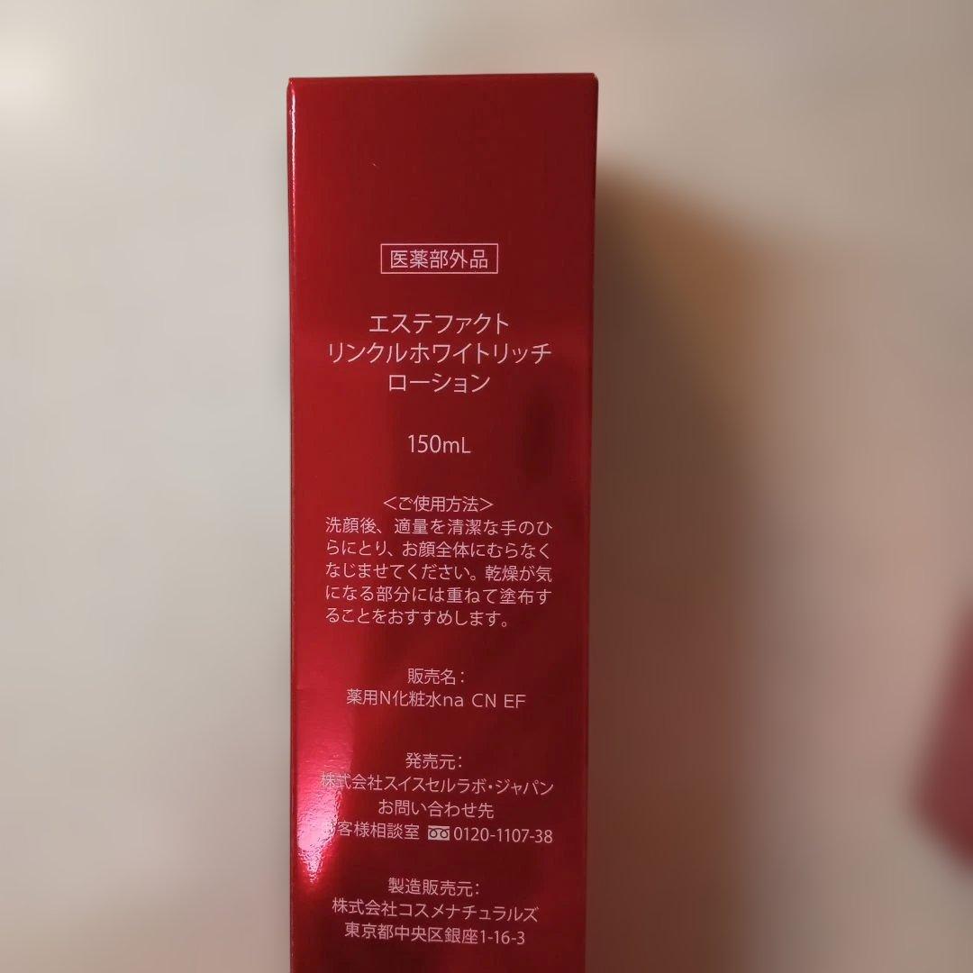 たかの友梨　エステファクトリンクルホワイトメディカルジェル５０g&ローション