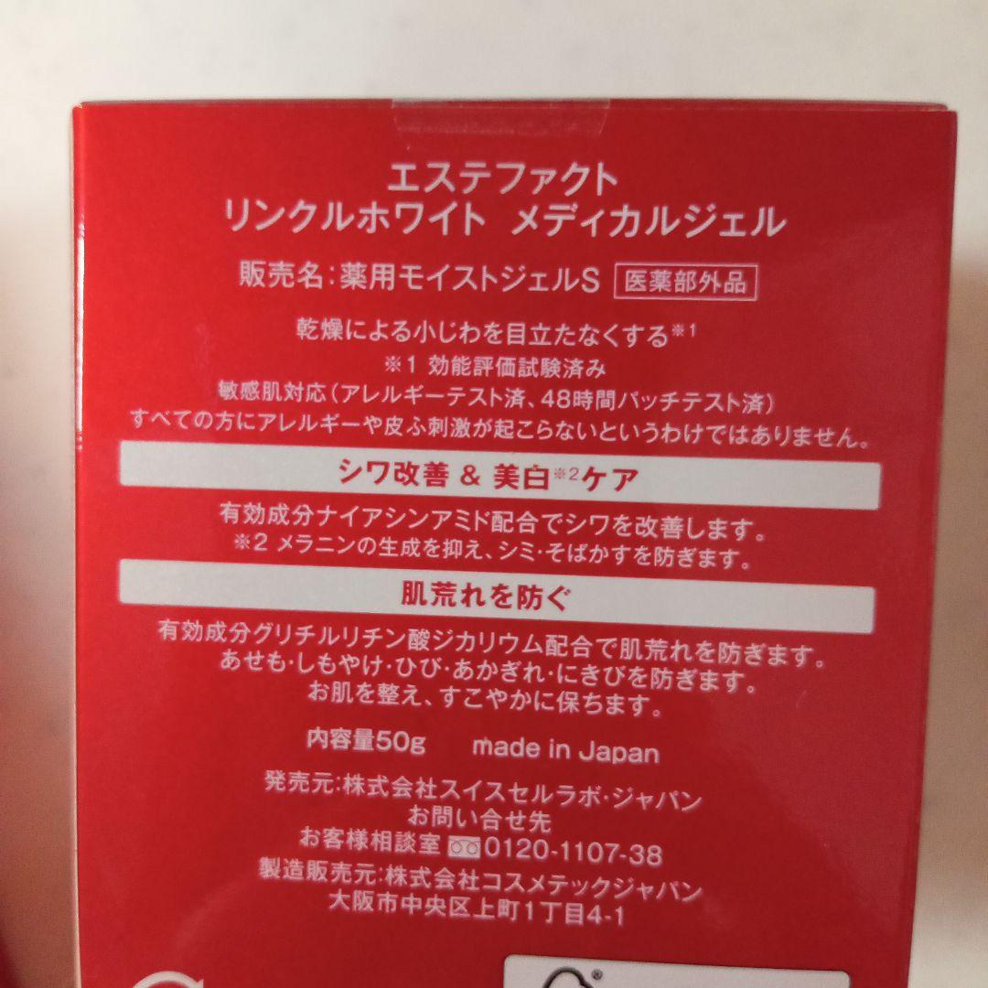 たかの友梨　エステファクトリンクルホワイトメディカルジェル５０g&ローション