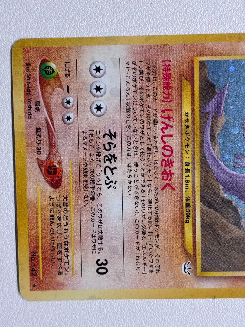 現物 プテラ ポケモンカード　旧裏面　未使用　美品 neo ラスト ヤ