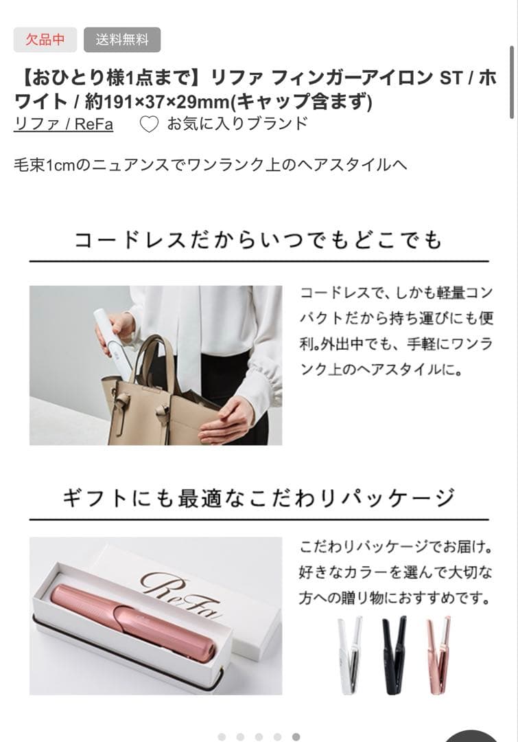 リファ　フィンガーアイロン　ST ホワイト