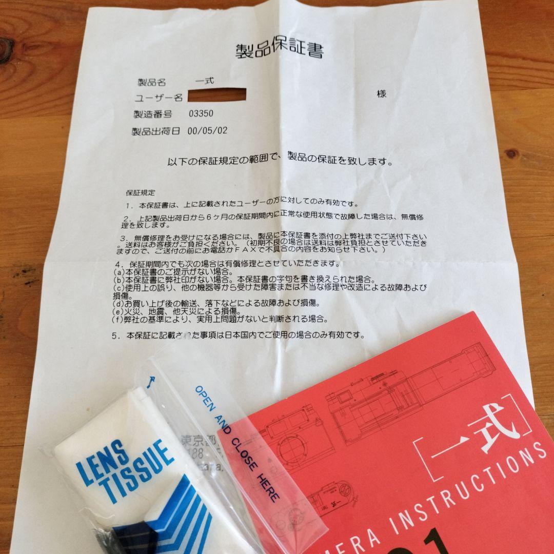 安原一式　T981