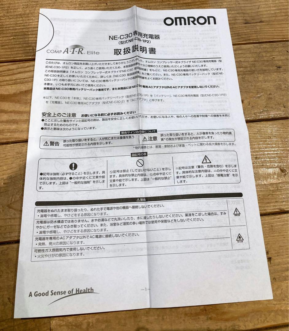 OMRON オムロン　コンプレッサー式　ネブライザ　バッテリー　充電器　美品