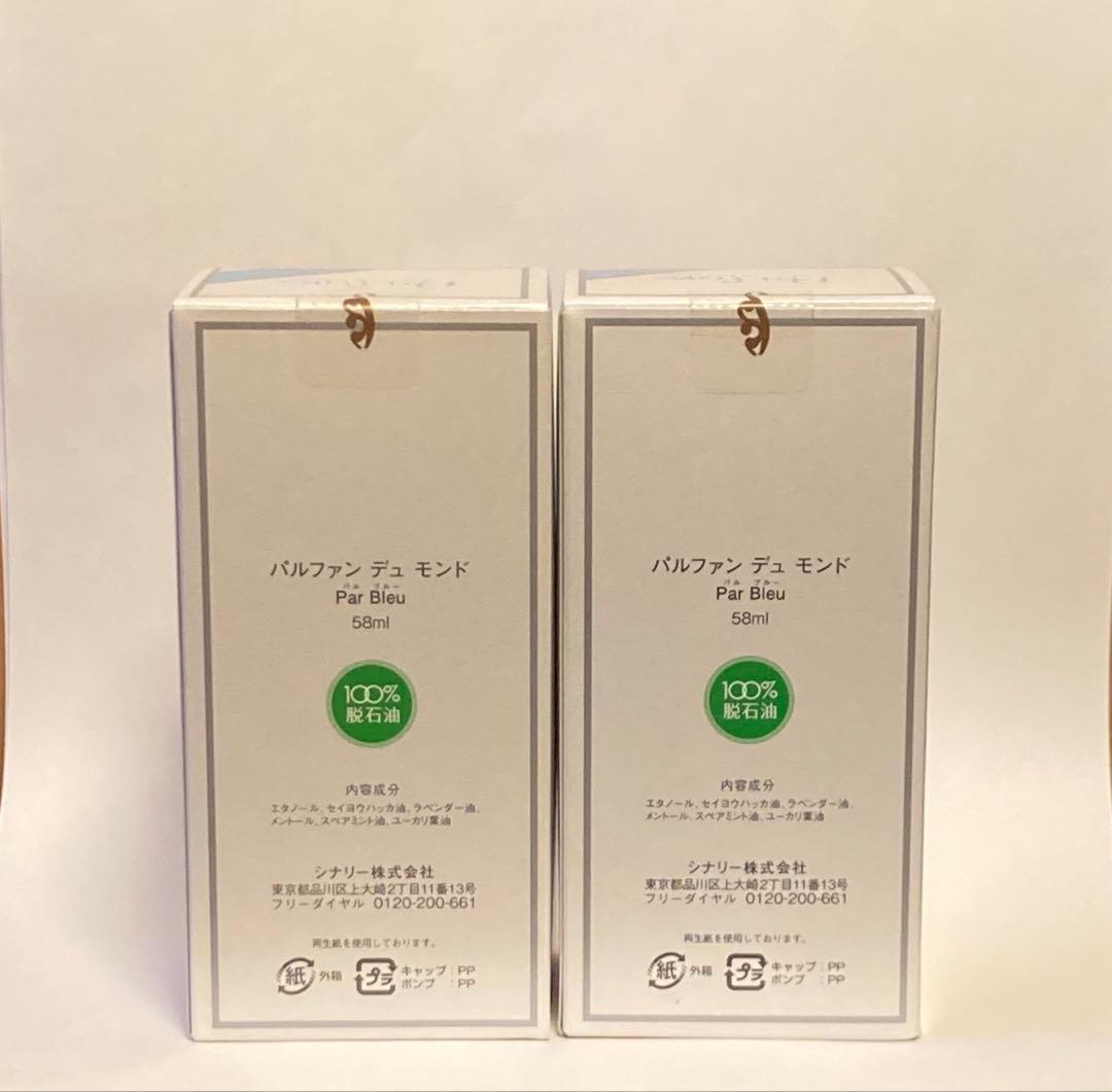 シナリー 化粧品 パルファン ブルー 2本