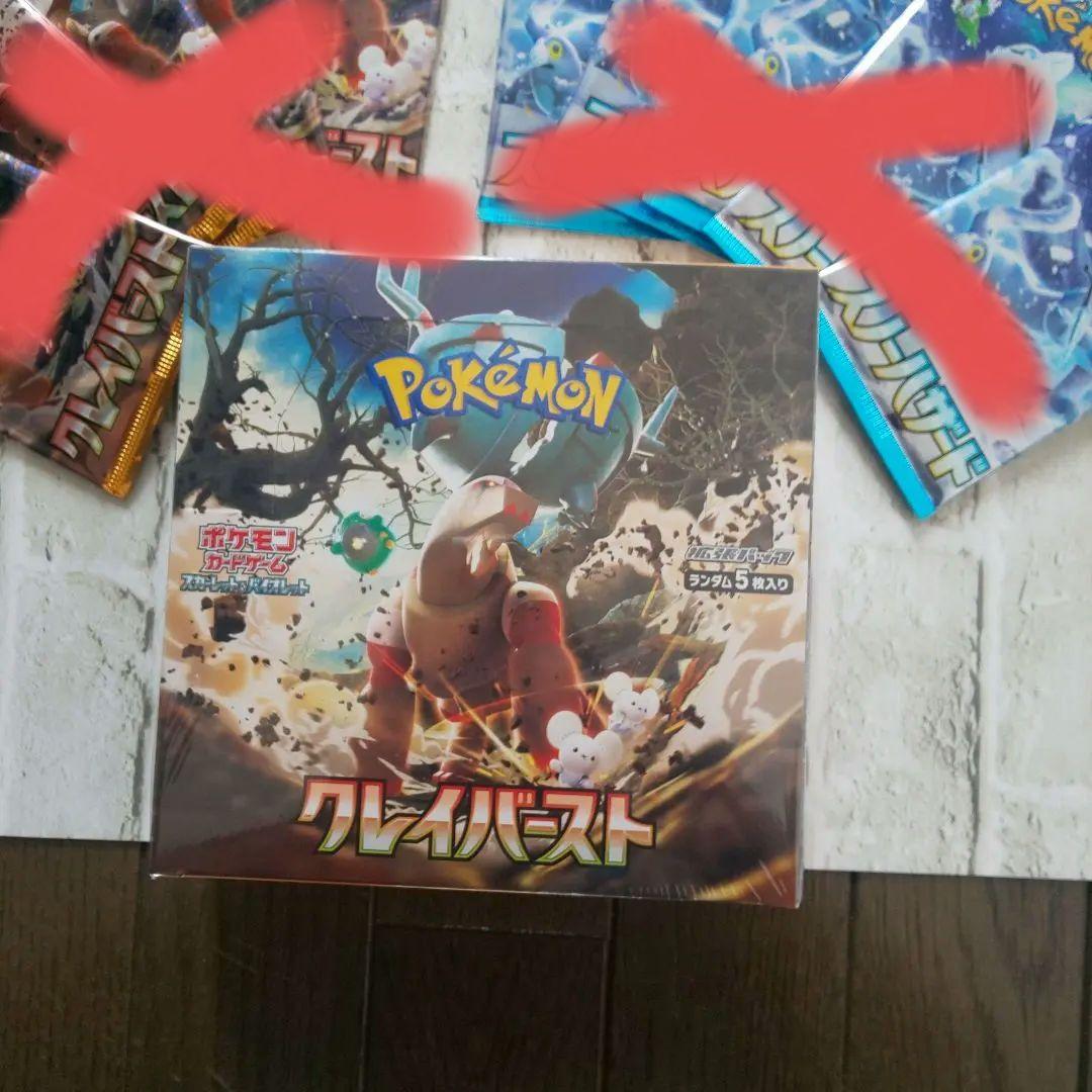 ポケモンカードゲーム‼️クレイバースト‼️