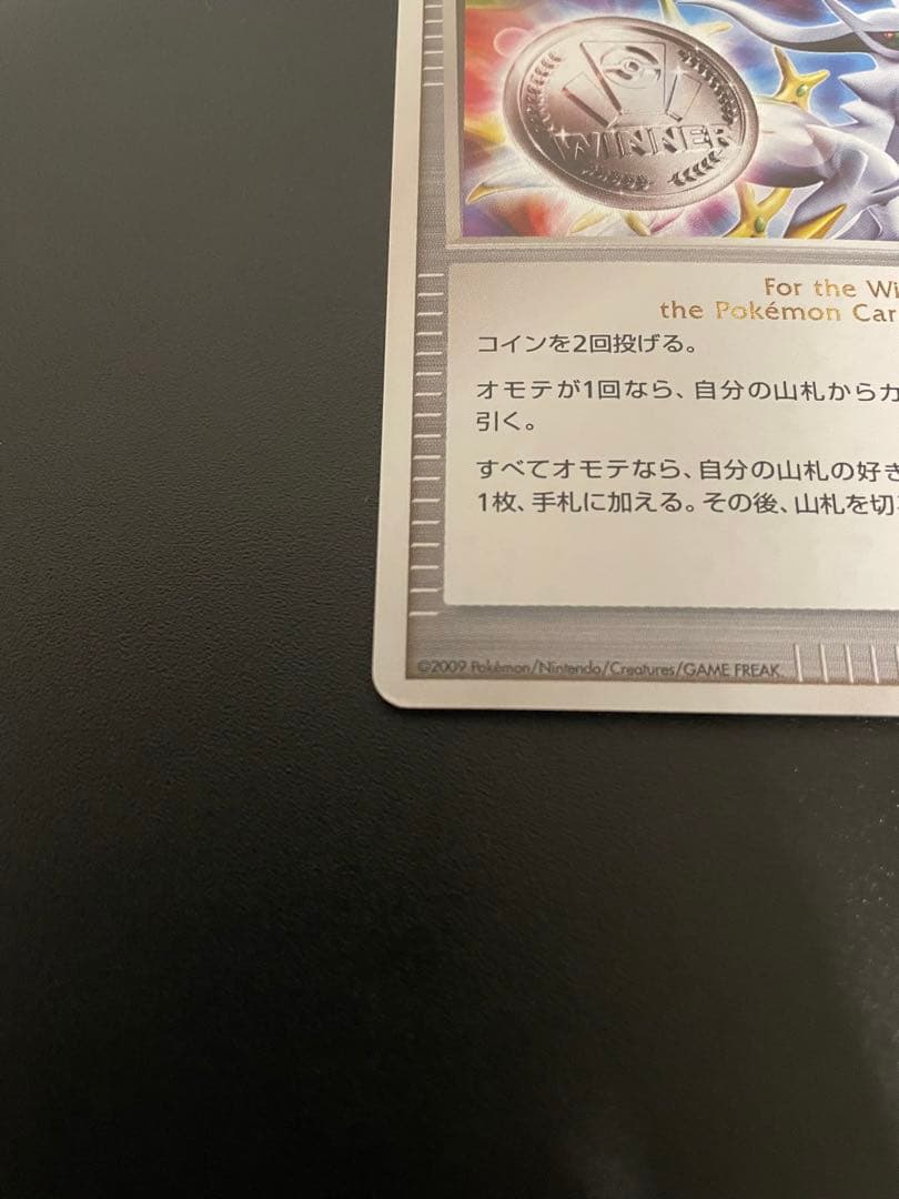 勝利のメダル　アルセウス