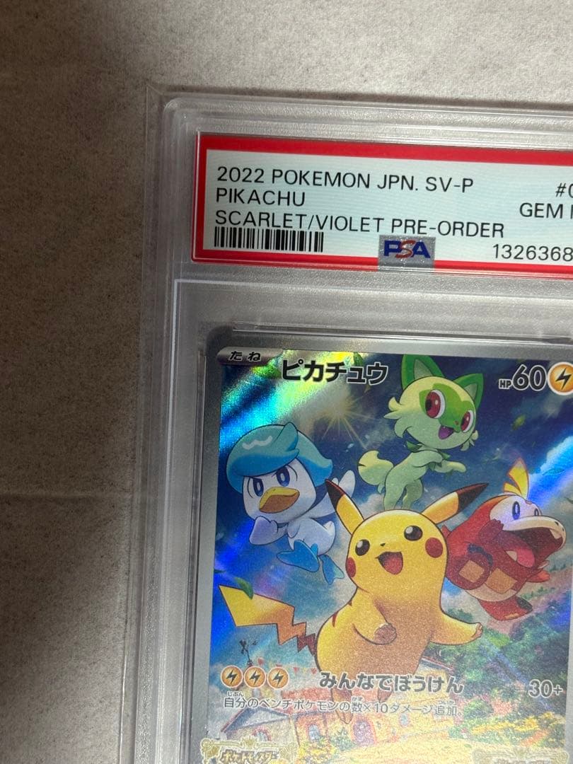 【PSA10】ピカチュウ プロモ 001/SV-P スカーレットバイオレット
