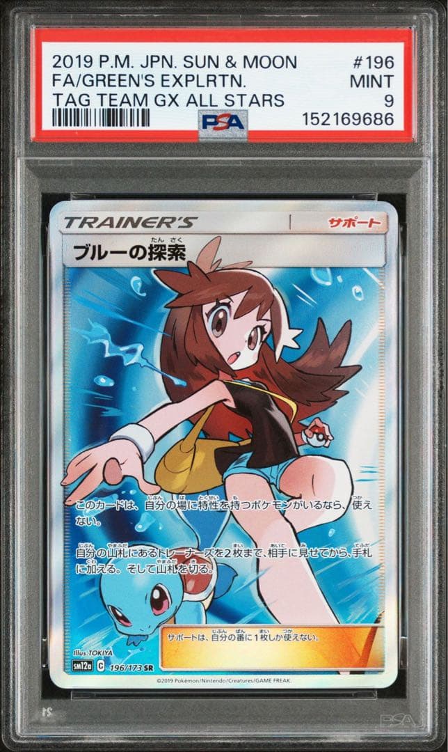 ブルーの探索　レッドの挑戦　グリーンの戦略　sr psa9連番 TAG TEAM