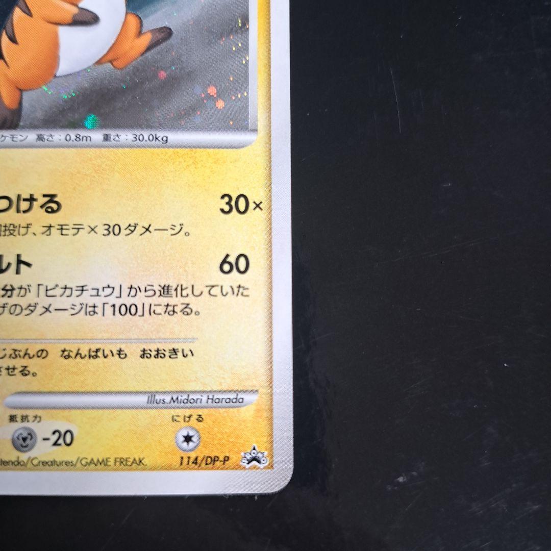 z2 ライチュウ LV.39 たたきつける ポケモンカード 旧キラ ホロ
