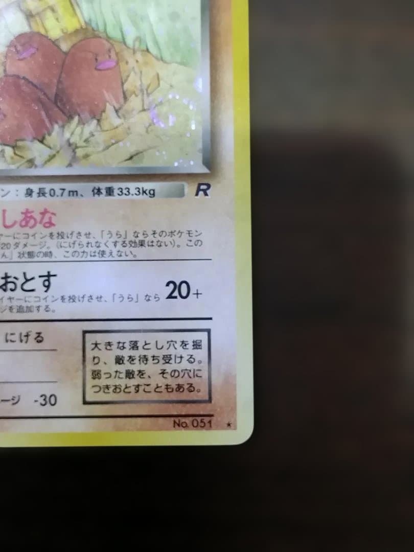 ポケモンカード　旧裏　わるいダグトリオ ★ 第4弾拡張パック ロケット団