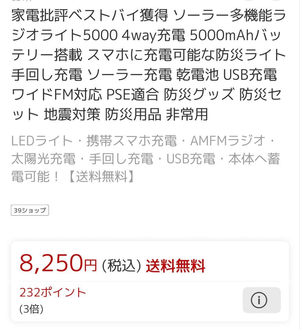 ソーラー多機能ラジオライト5000
