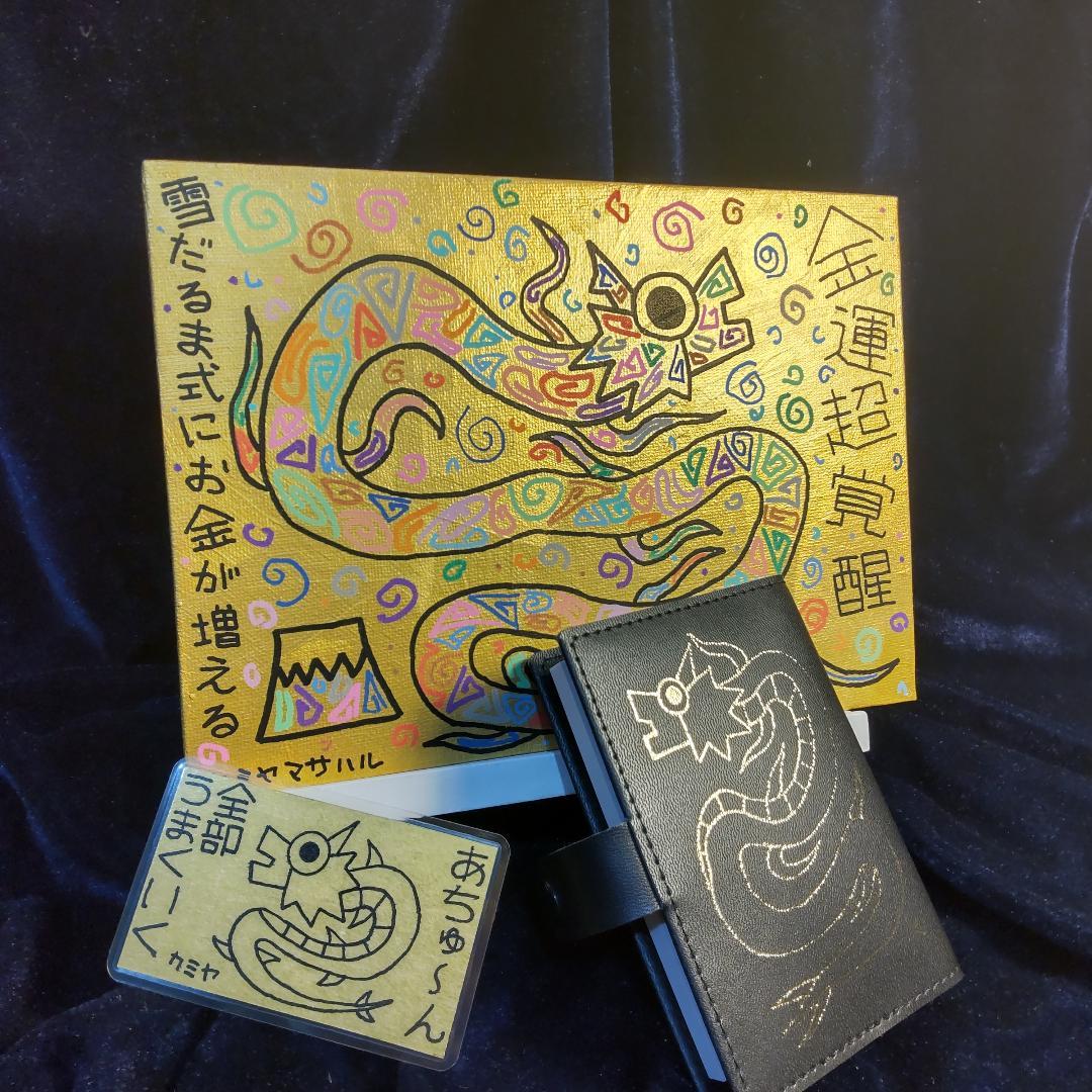 【いいね！キャンペーン有り】龍神画+龍神護符+［非売品］宇宙ノート※開運絵画