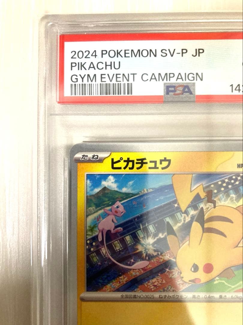 【PSA10】 ピカチュウ げきとうスパーク ジムイベント プロモ