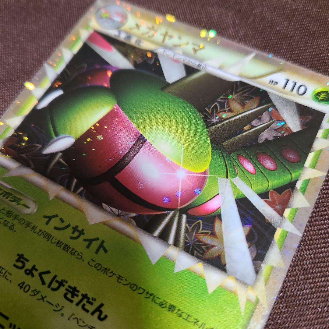 メガヤンマ ☆ L3 頂上大激突 006/080 キラ 美品