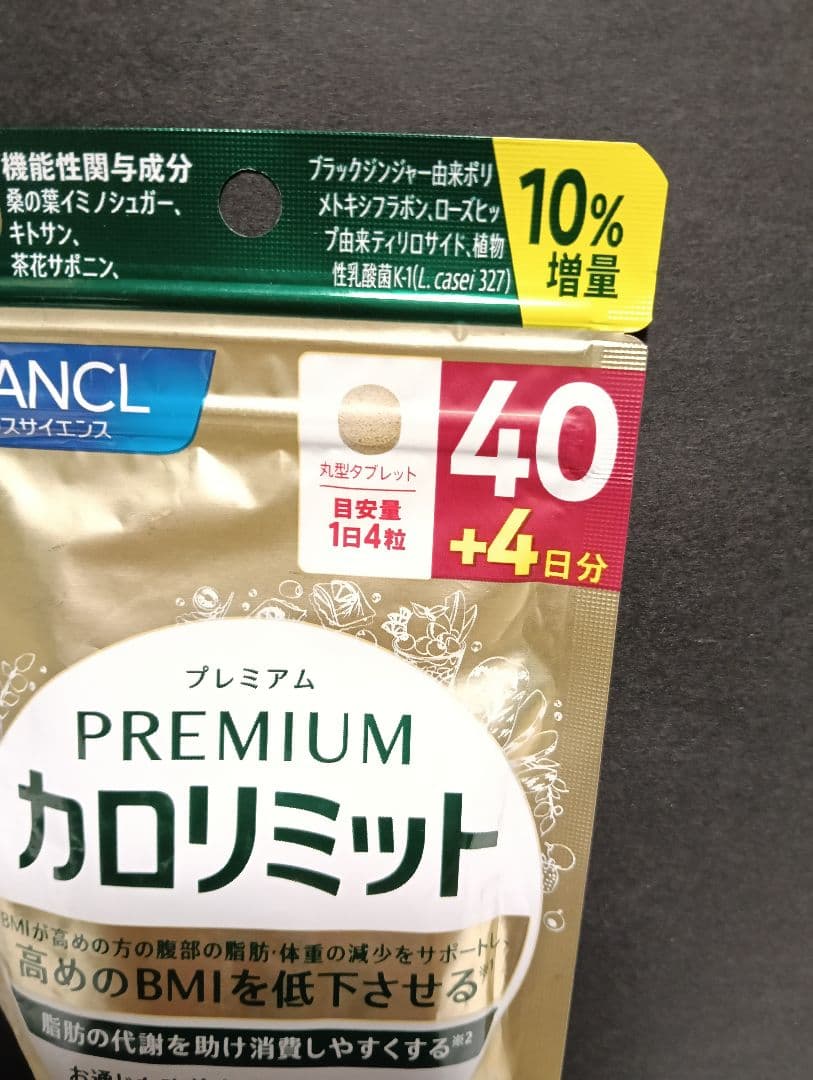 ファンケル プレミアム カロリミット 合計144日分セット