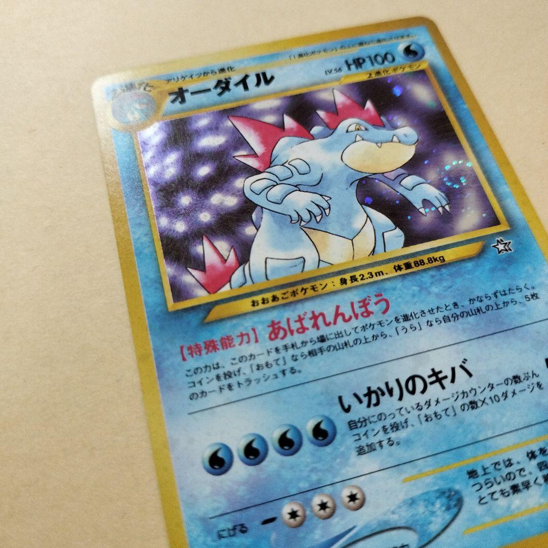 オーダイル HP100 ポケモンカード No.160