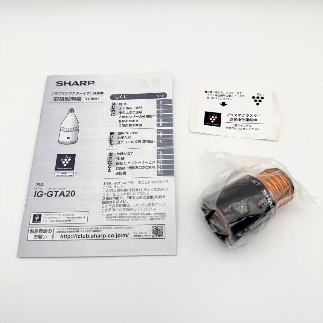 SHARP IG-GTA20 プラズマクラスターイオン発生器 　人感センサー