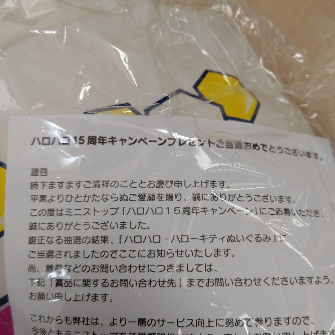 超レア非売品15周年ハロハローキティ－ビッグぬいぐるみ当選品元箱有日本中国内人気