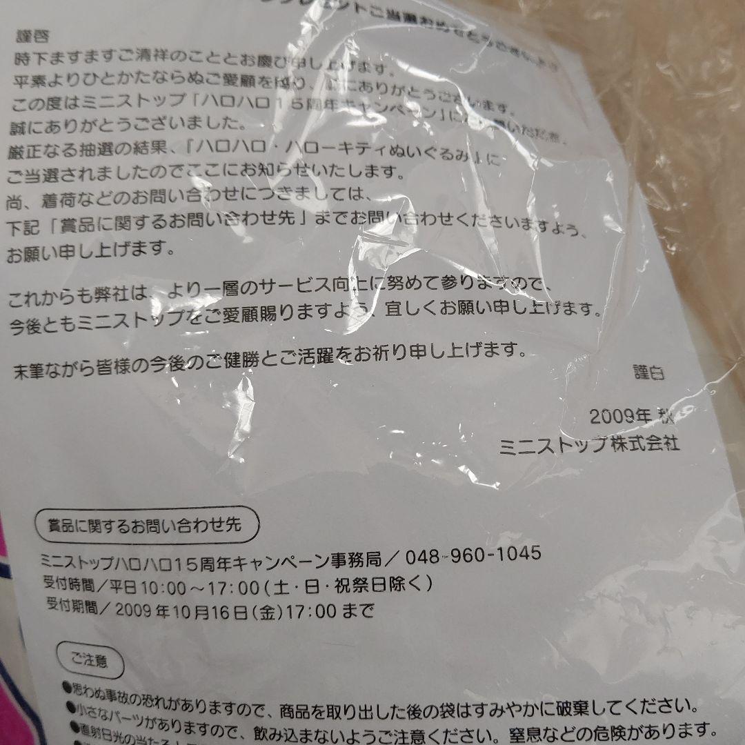 超レア非売品15周年ハロハローキティ－ビッグぬいぐるみ当選品元箱有日本中国内人気
