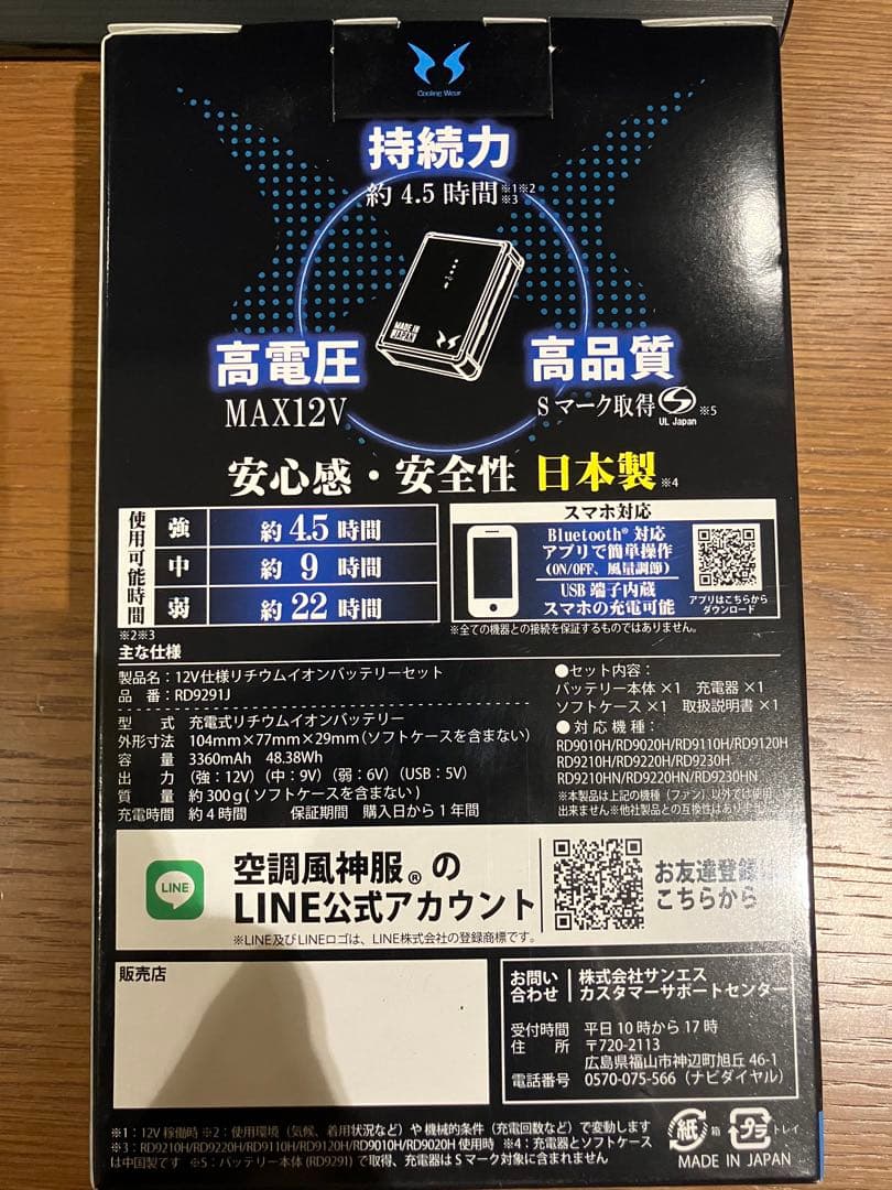 【新品未使用】空調服用バッテリー